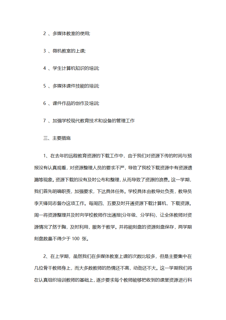 个人远程教育学习计划参考（精选32篇）第48页