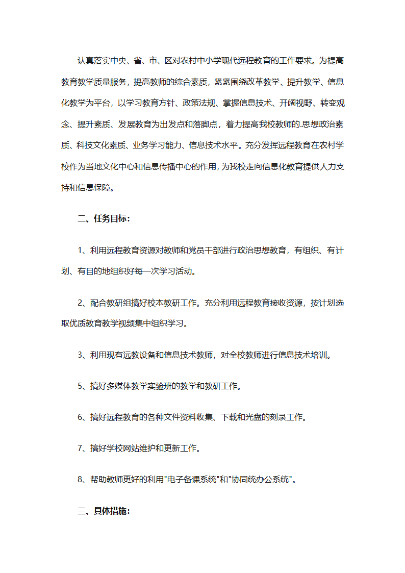个人远程教育学习计划参考（精选32篇）第50页