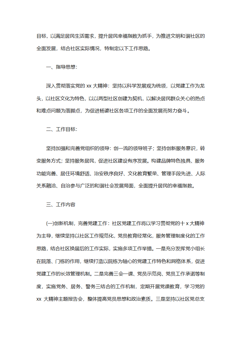 个人远程教育学习计划参考（精选32篇）第52页