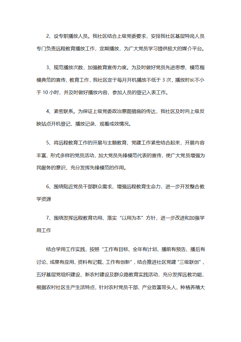 个人远程教育学习计划参考（精选32篇）第55页
