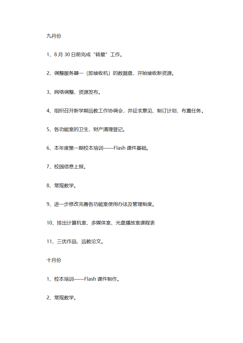 个人远程教育学习计划参考（精选32篇）第57页