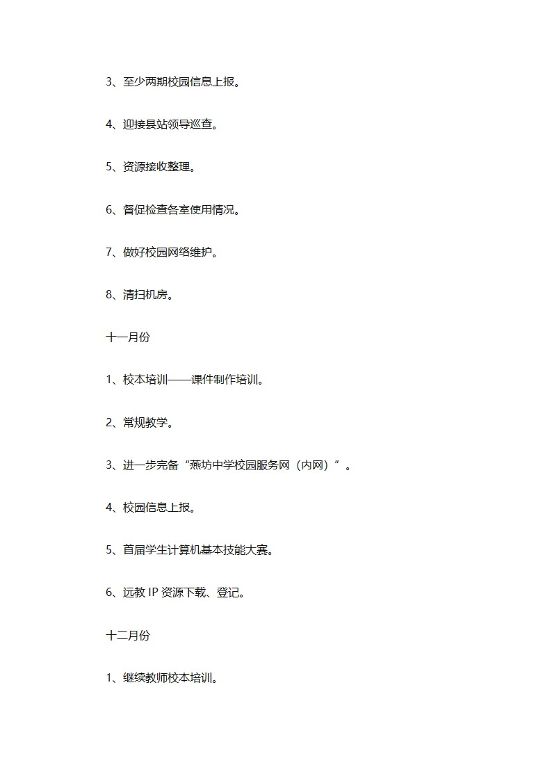 个人远程教育学习计划参考（精选32篇）第58页
