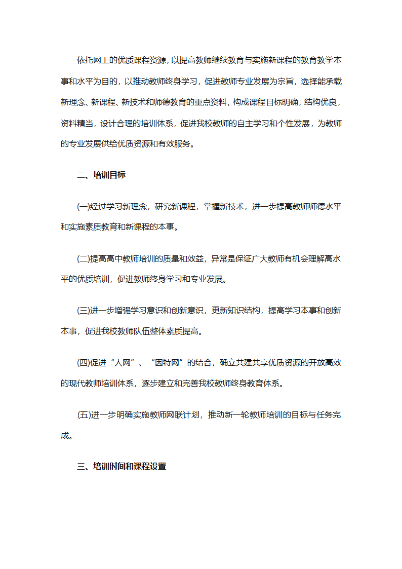 个人远程教育学习计划参考（精选32篇）第60页