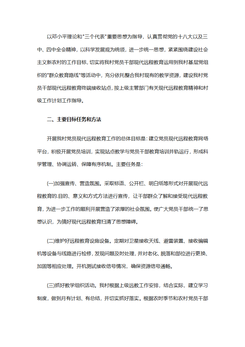 个人远程教育学习计划参考（精选32篇）第62页
