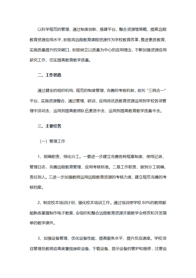 个人远程教育学习计划参考（精选32篇）第64页