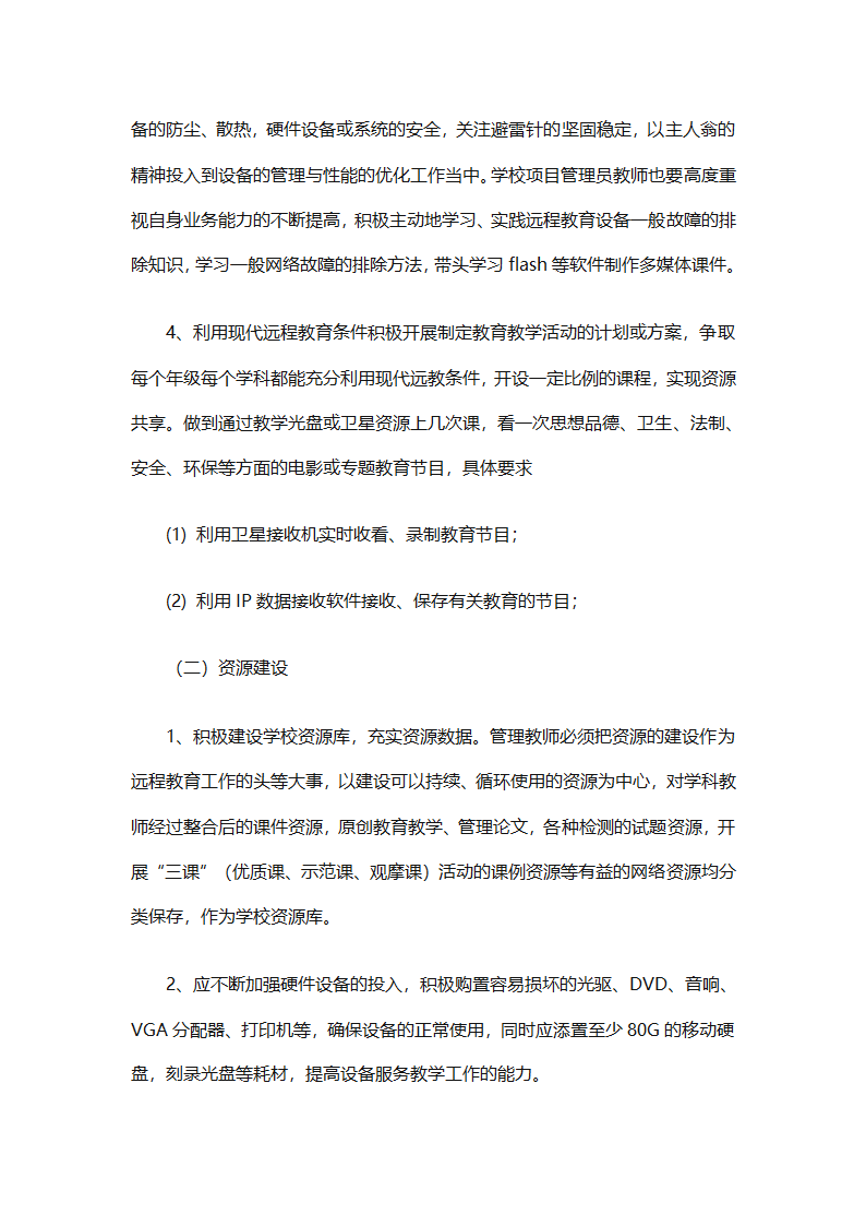 个人远程教育学习计划参考（精选32篇）第65页