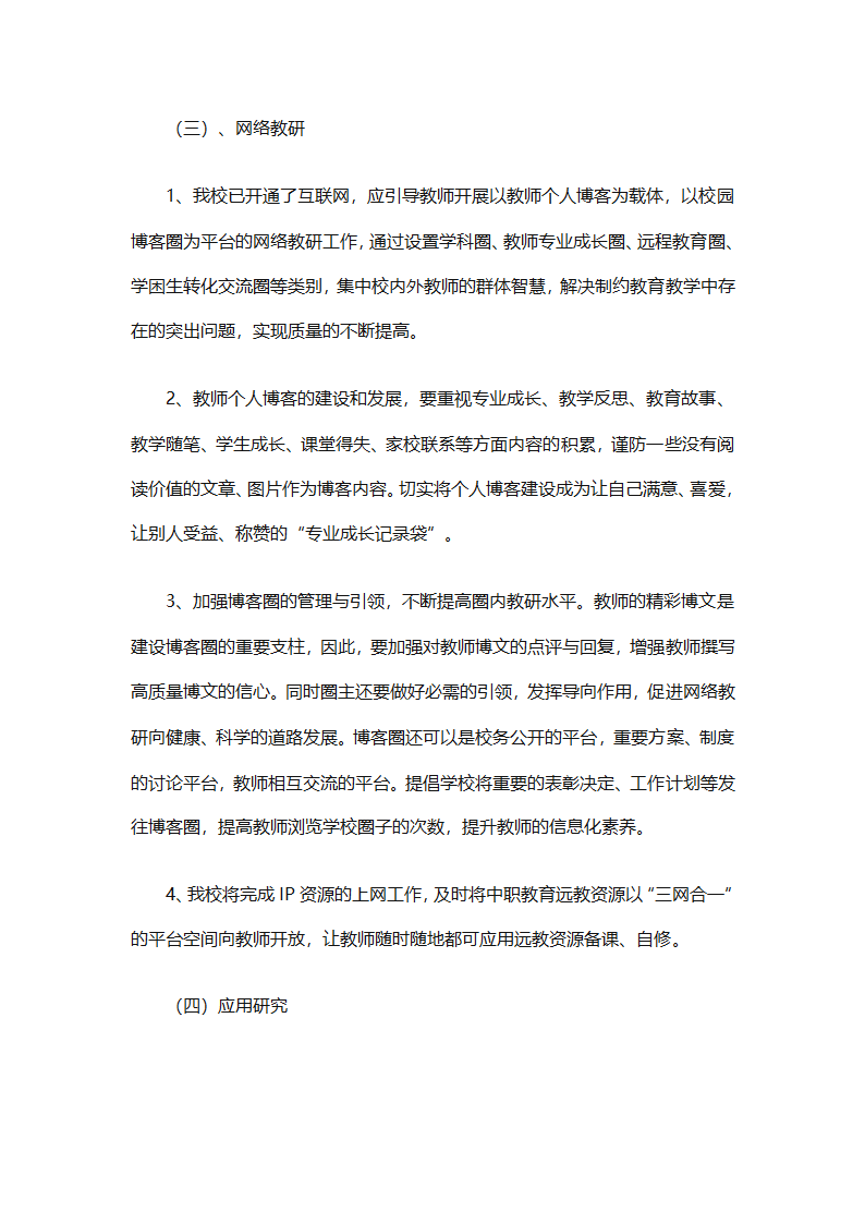 个人远程教育学习计划参考（精选32篇）第66页