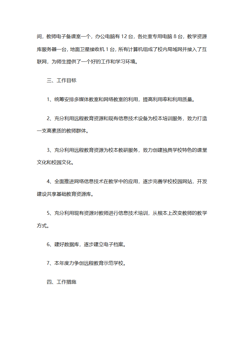 个人远程教育学习计划参考（精选32篇）第68页