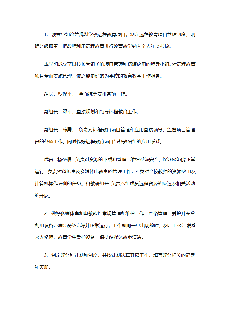 个人远程教育学习计划参考（精选32篇）第69页