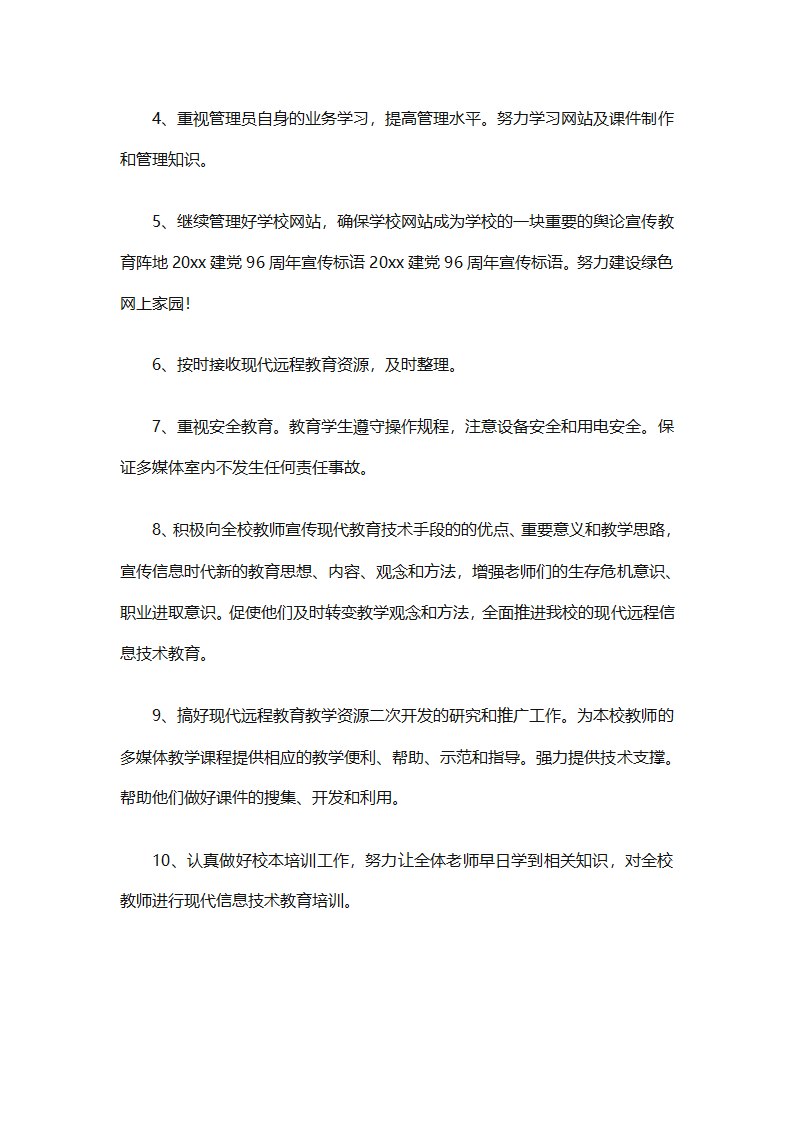 个人远程教育学习计划参考（精选32篇）第70页