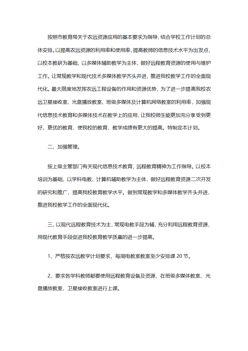 个人远程教育学习计划参考（精选32篇）第73页