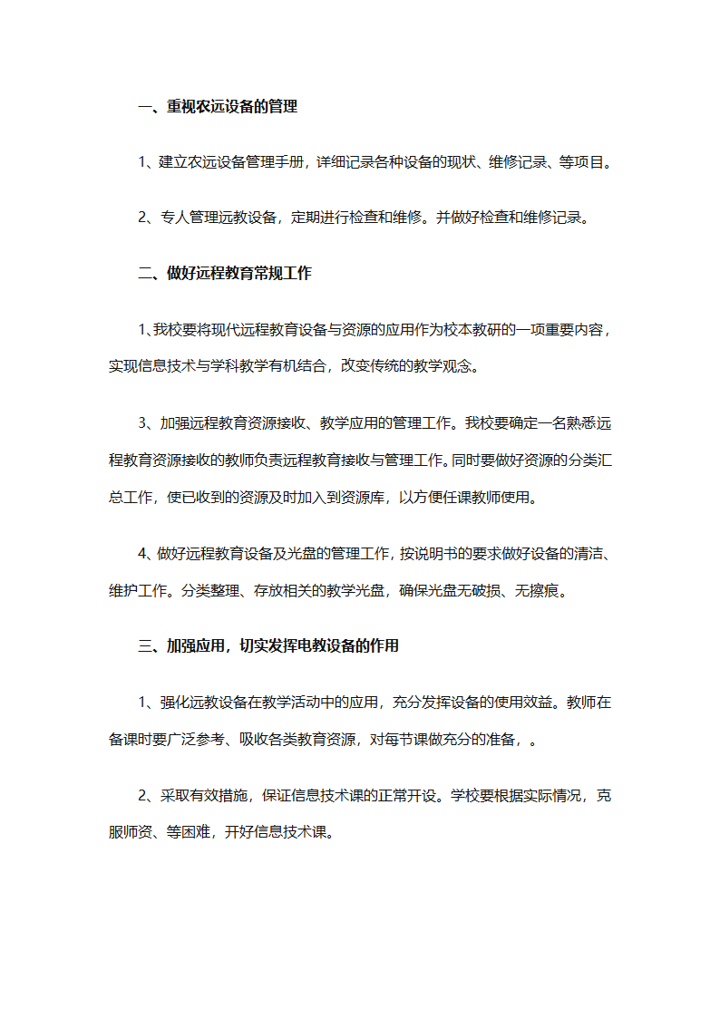 个人远程教育学习计划参考（精选32篇）第75页