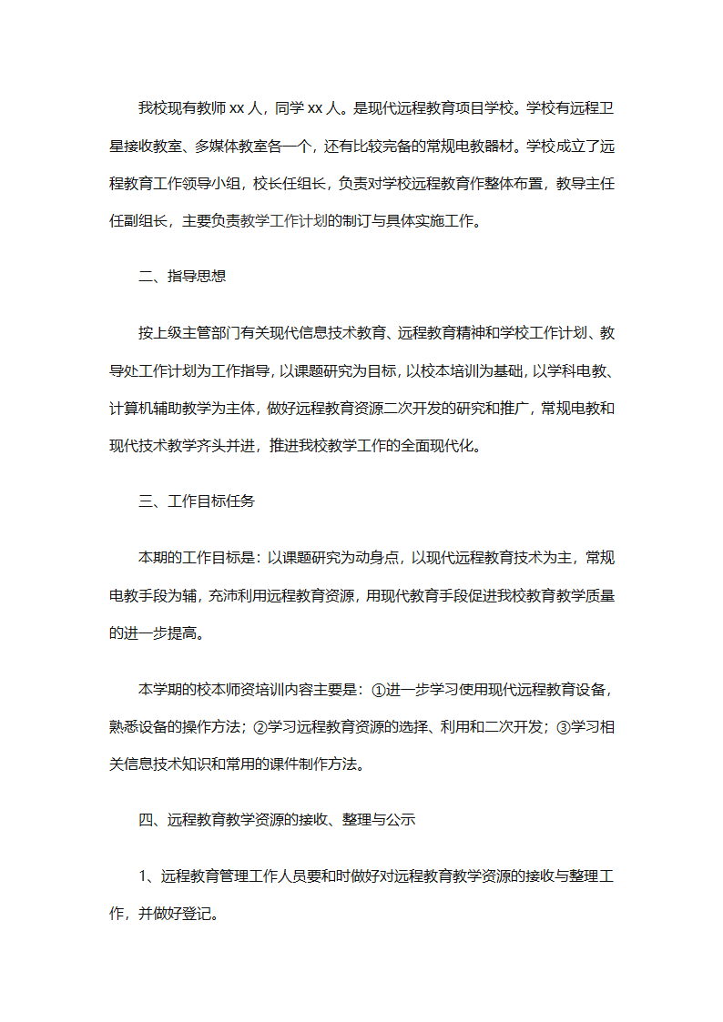 个人远程教育学习计划参考（精选32篇）第77页