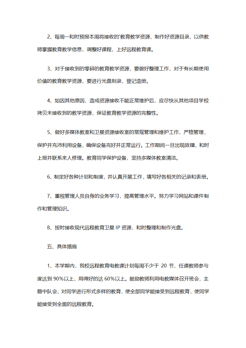个人远程教育学习计划参考（精选32篇）第78页