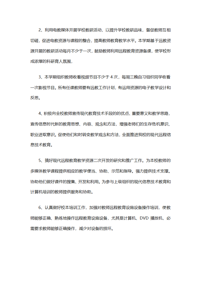 个人远程教育学习计划参考（精选32篇）第79页