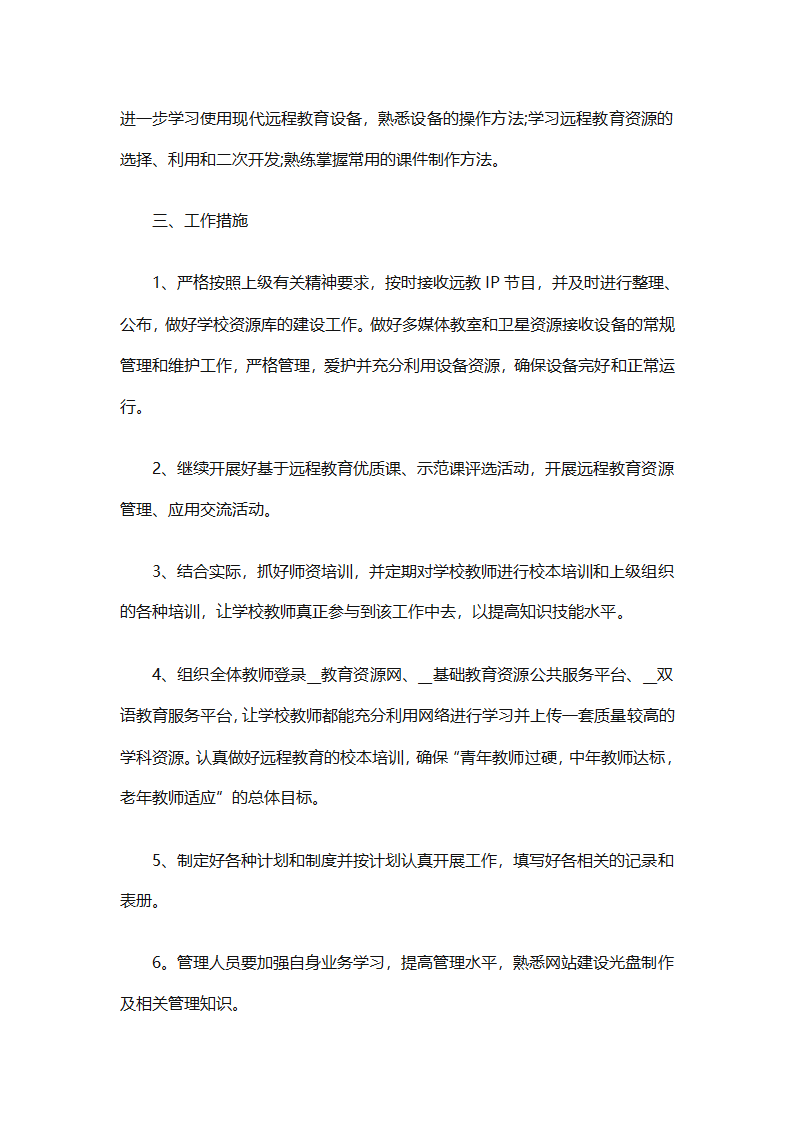 个人远程教育学习计划参考（精选32篇）第81页