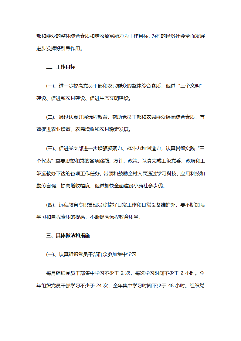 个人远程教育学习计划参考（精选32篇）第87页