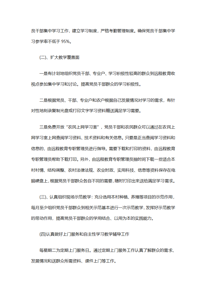 个人远程教育学习计划参考（精选32篇）第88页