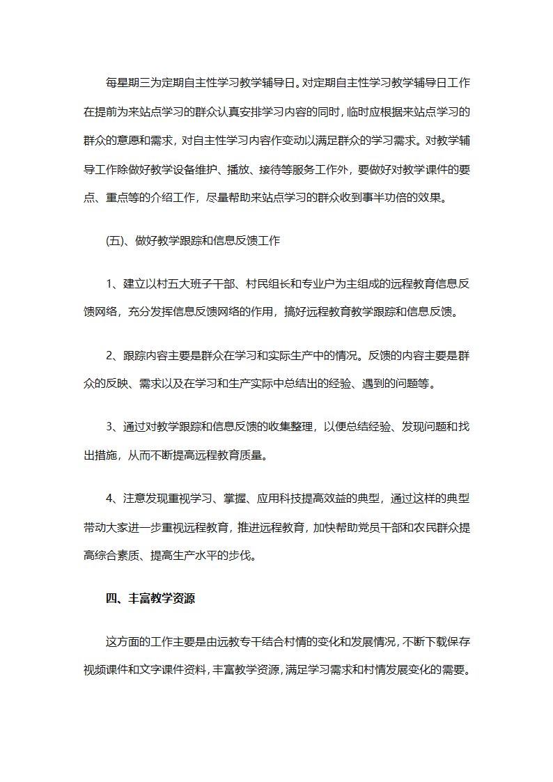 个人远程教育学习计划参考（精选32篇）第89页