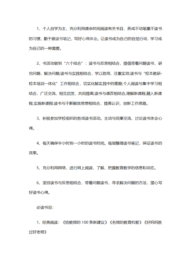 好老师个人学习计划（通用3篇）第2页