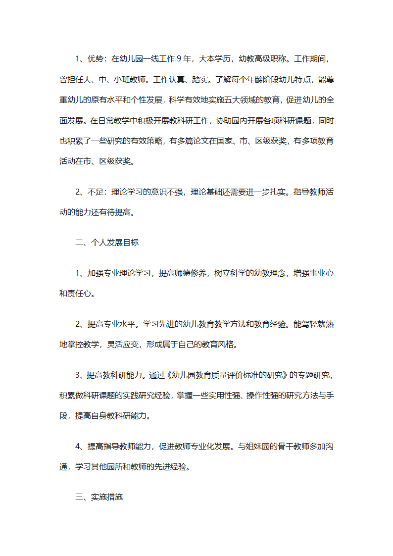 好老师个人学习计划（通用3篇）第4页