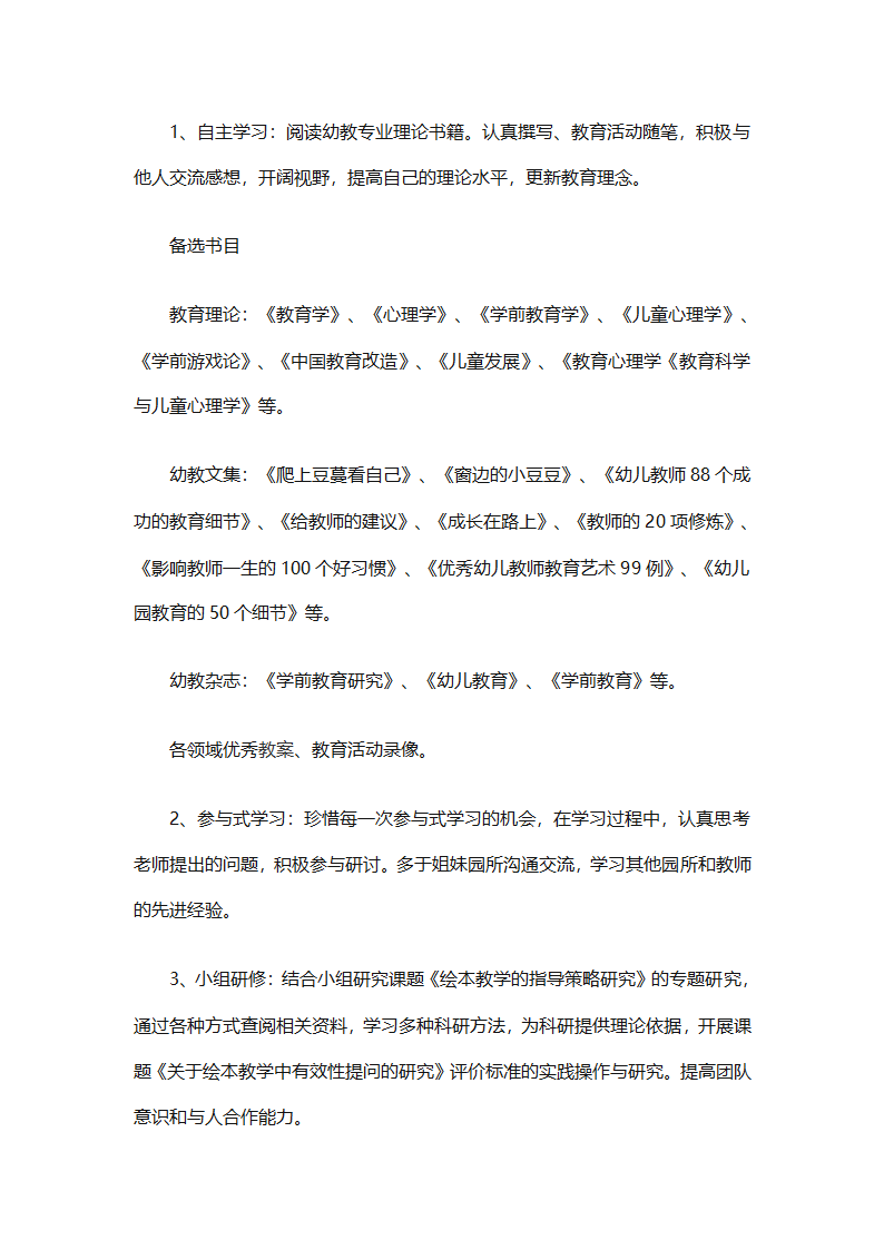 好老师个人学习计划（通用3篇）第5页