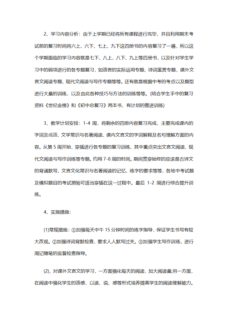 好老师个人学习计划（通用3篇）第7页