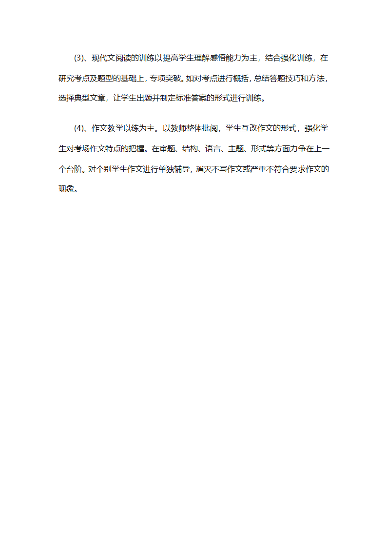 好老师个人学习计划（通用3篇）第8页