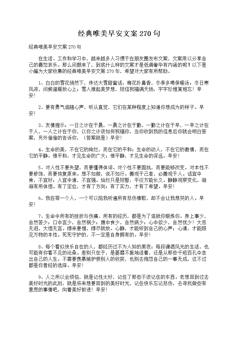 经典唯美早安文案270句