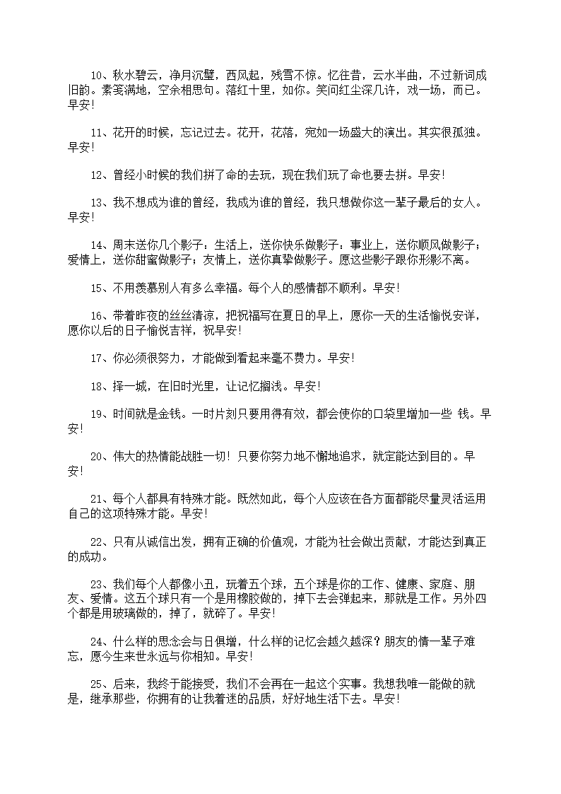 经典唯美早安文案270句第2页