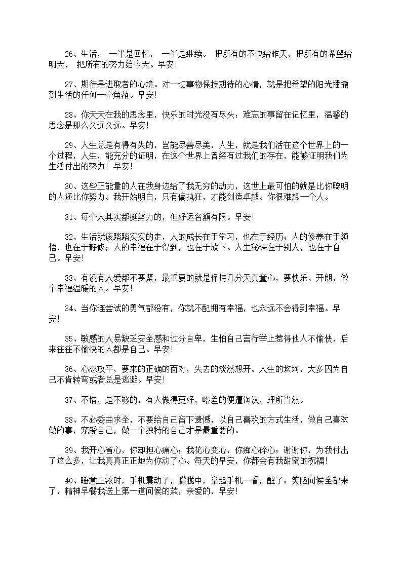 经典唯美早安文案270句第3页