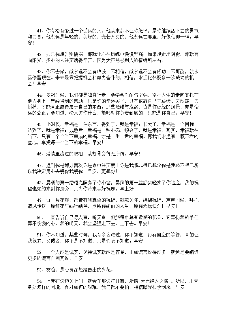 经典唯美早安文案270句第4页