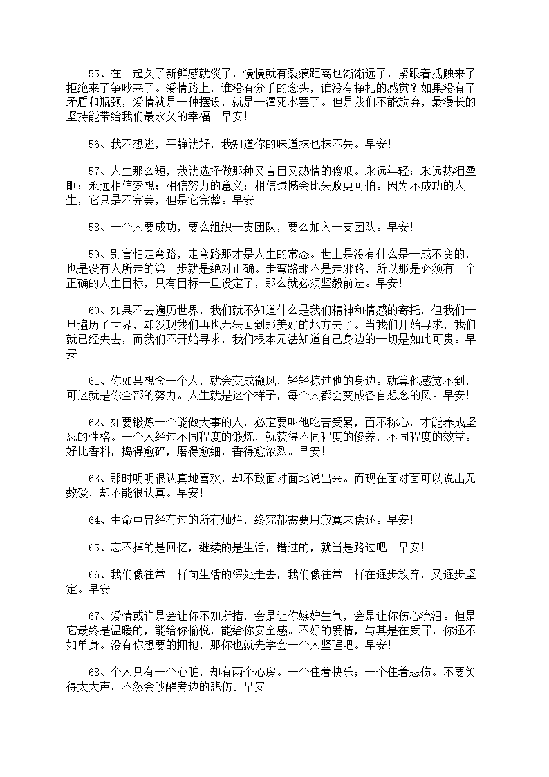 经典唯美早安文案270句第5页
