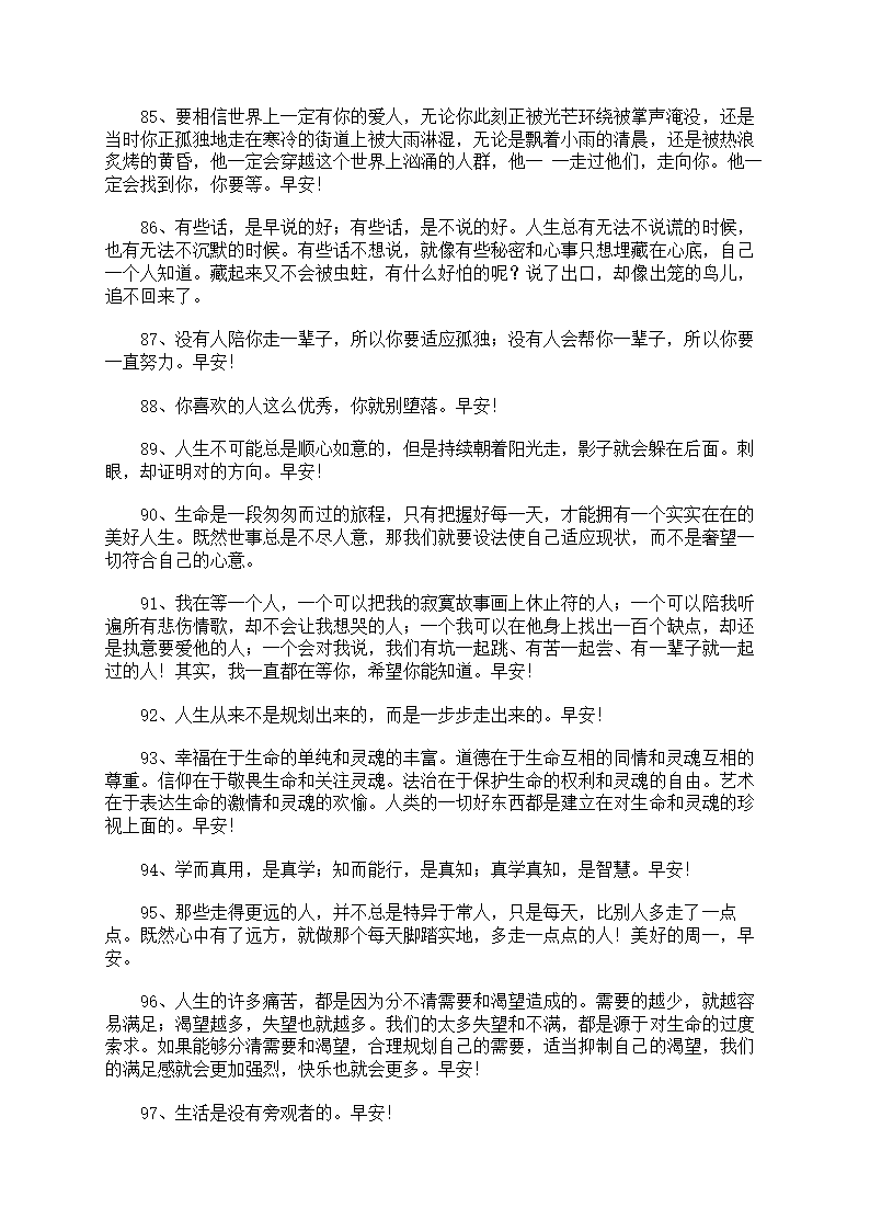 经典唯美早安文案270句第7页