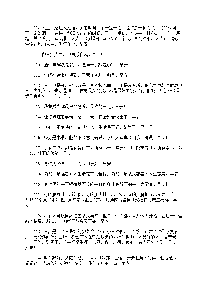 经典唯美早安文案270句第8页