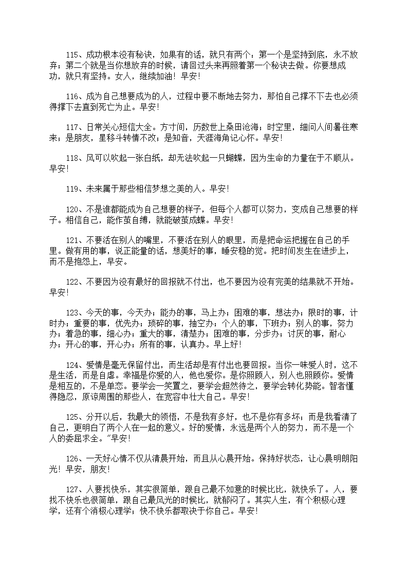 经典唯美早安文案270句第9页