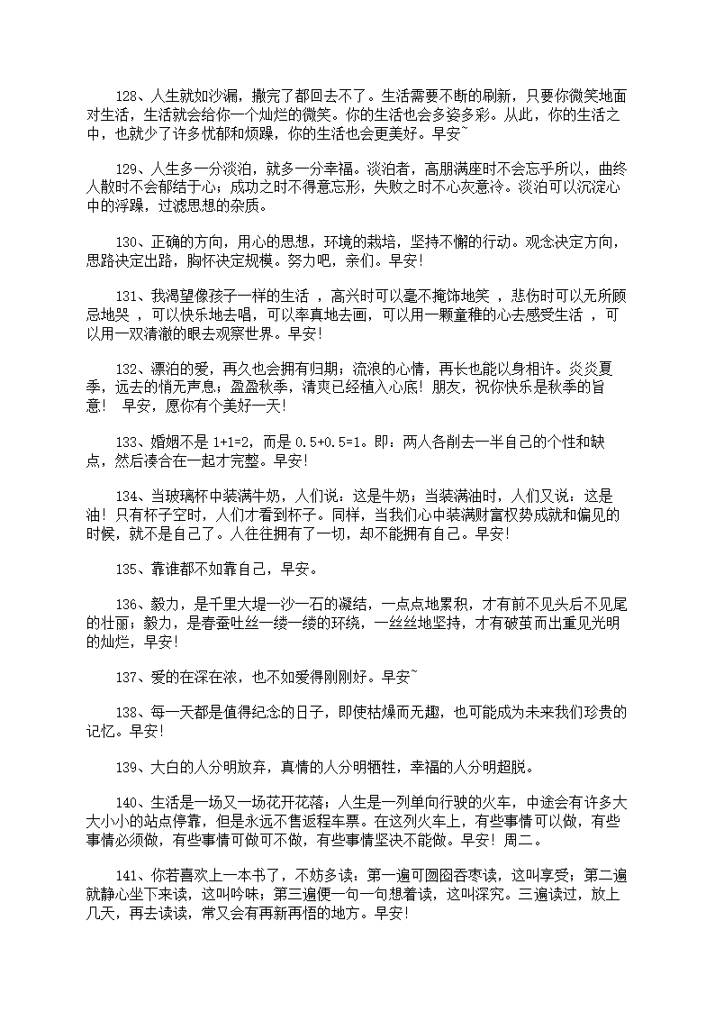 经典唯美早安文案270句第10页