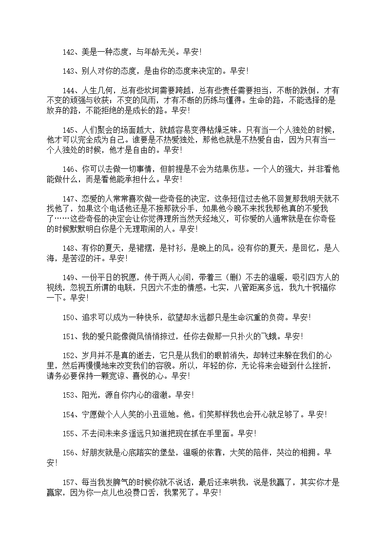 经典唯美早安文案270句第11页
