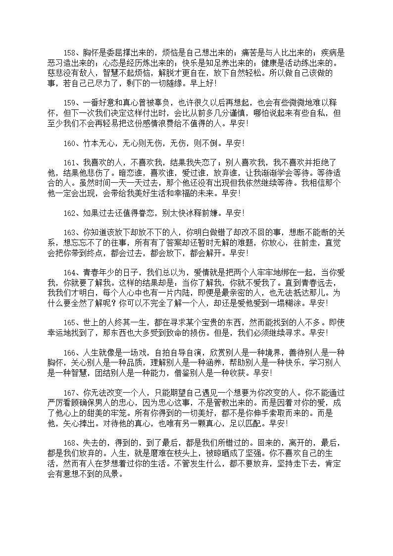 经典唯美早安文案270句第12页