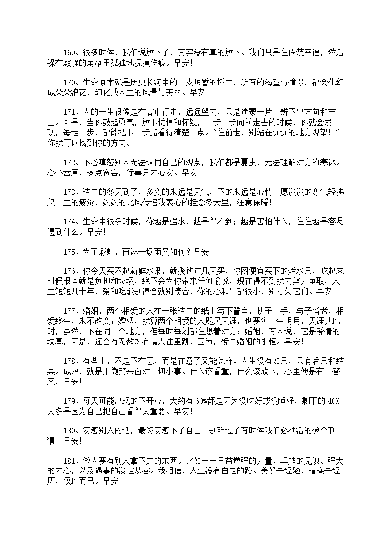 经典唯美早安文案270句第13页