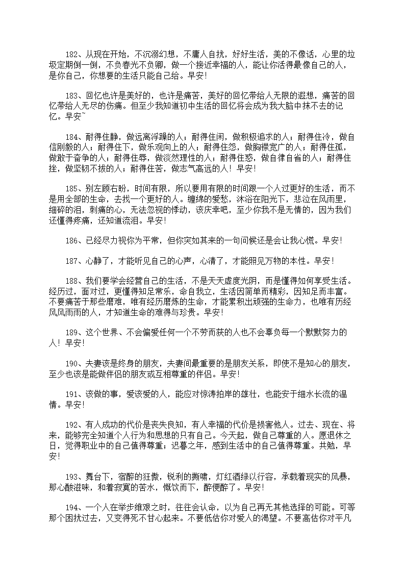 经典唯美早安文案270句第14页