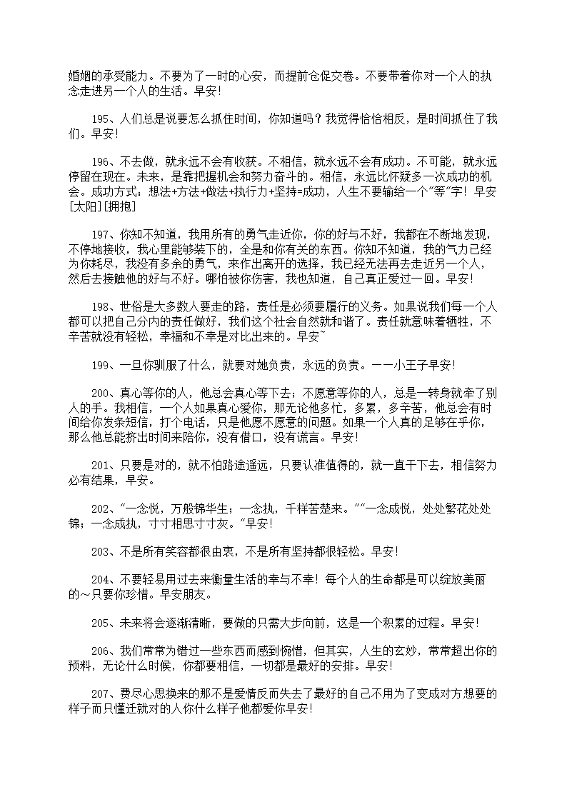 经典唯美早安文案270句第15页