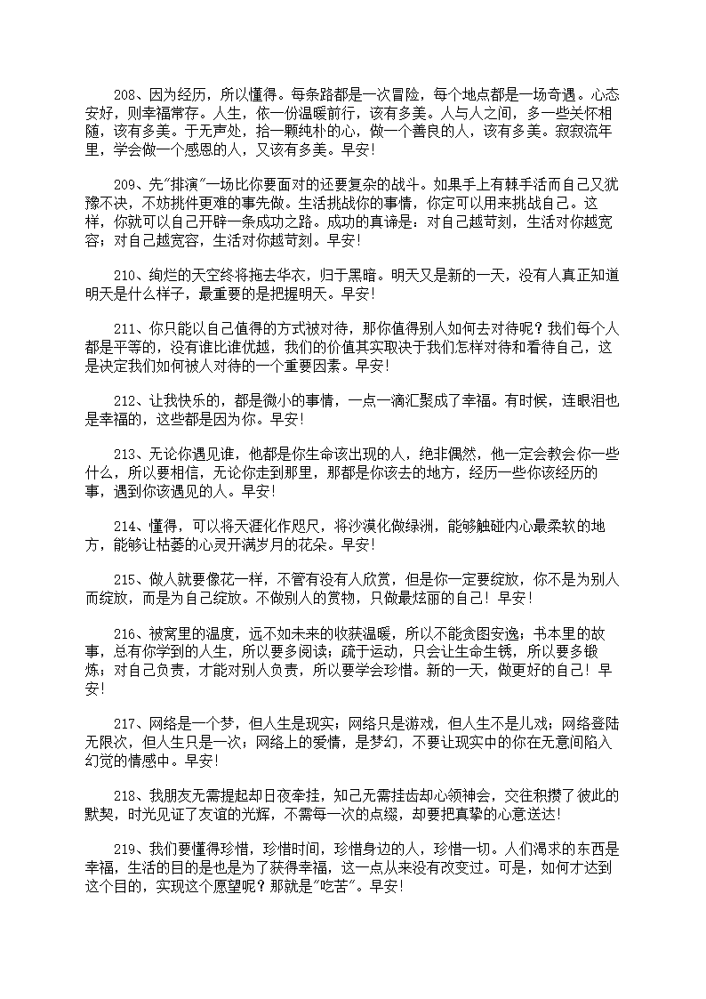 经典唯美早安文案270句第16页