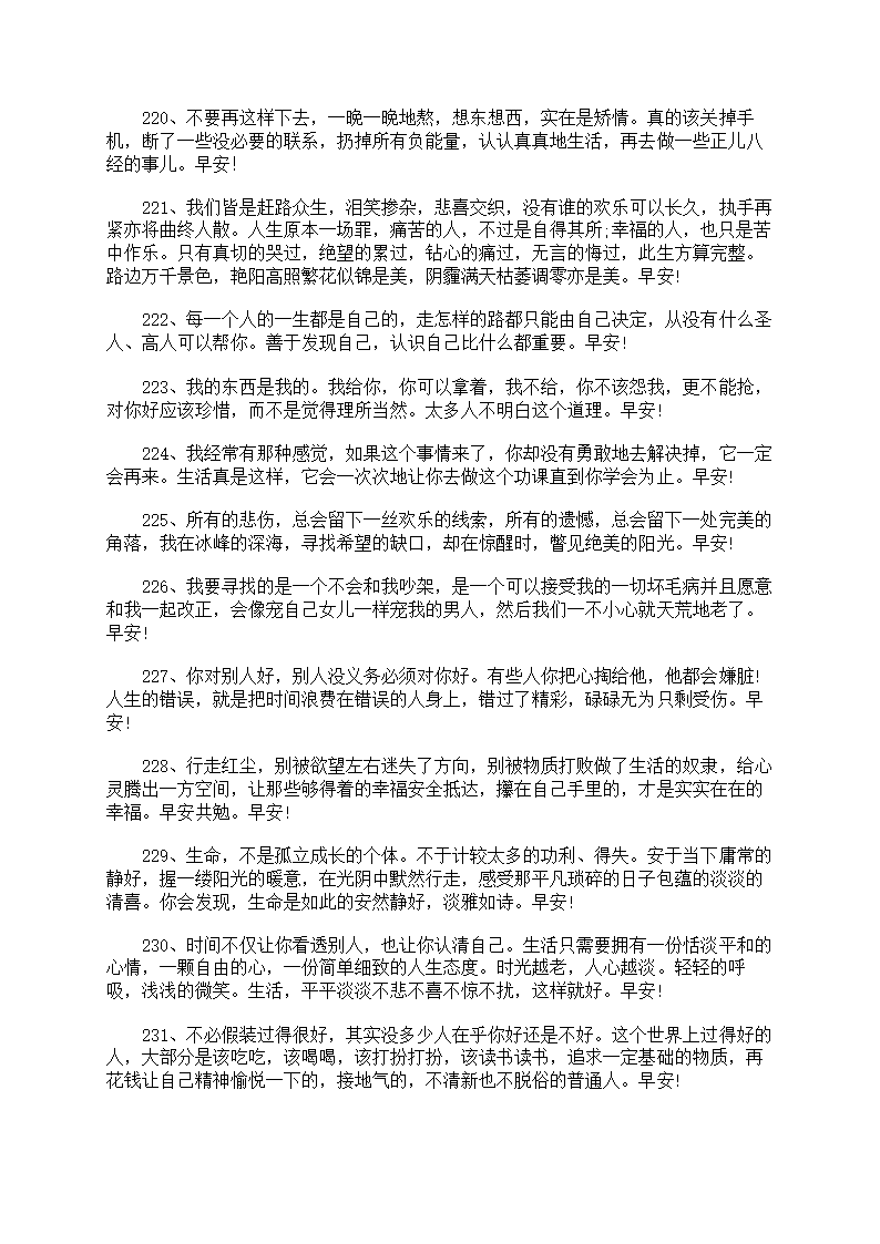 经典唯美早安文案270句第17页