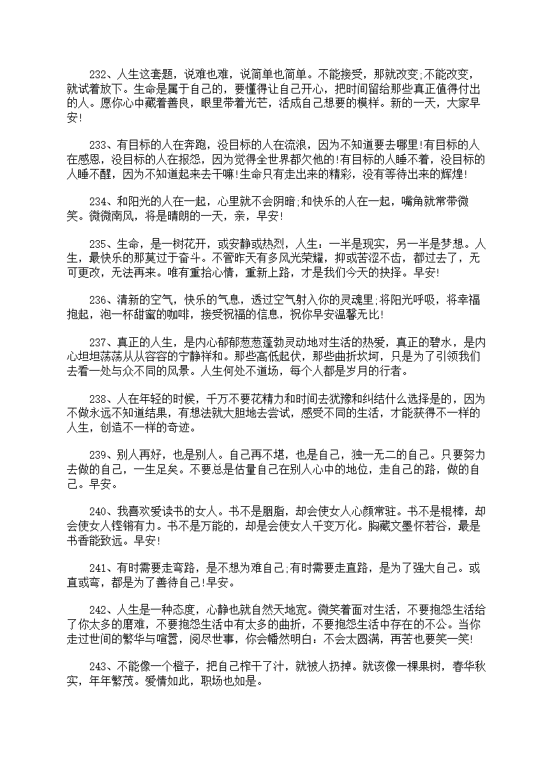 经典唯美早安文案270句第18页