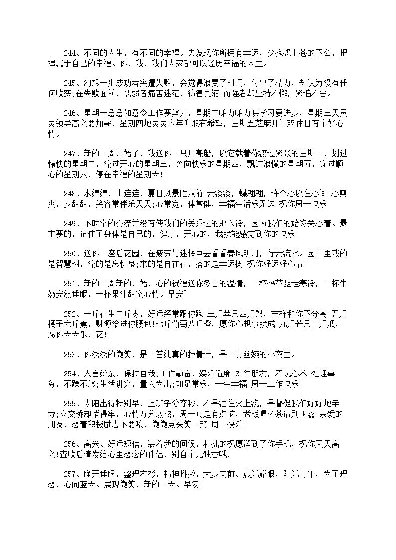 经典唯美早安文案270句第19页