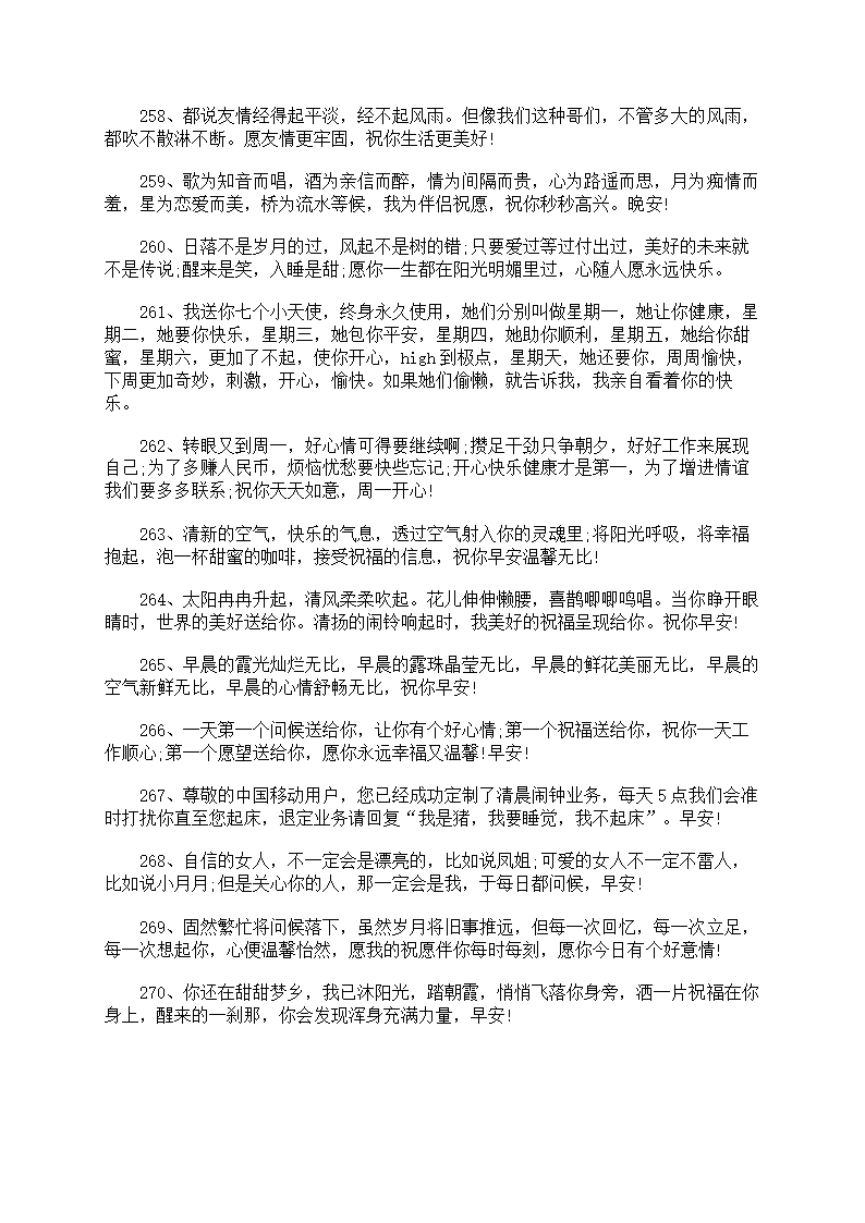 经典唯美早安文案270句第20页