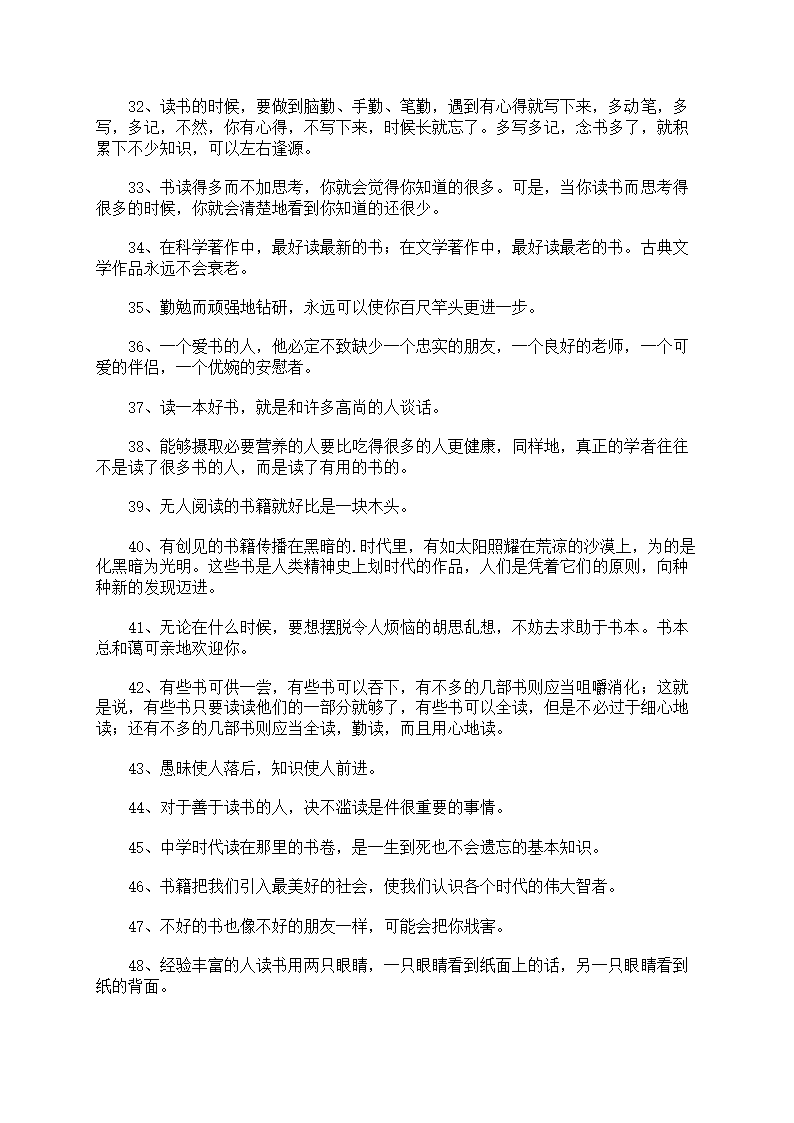 关于读书的文案第7页