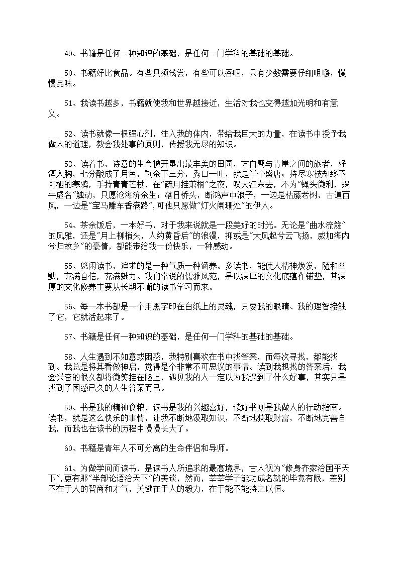 关于读书的文案第8页