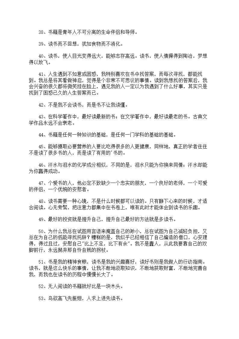 关于读书的文案第19页